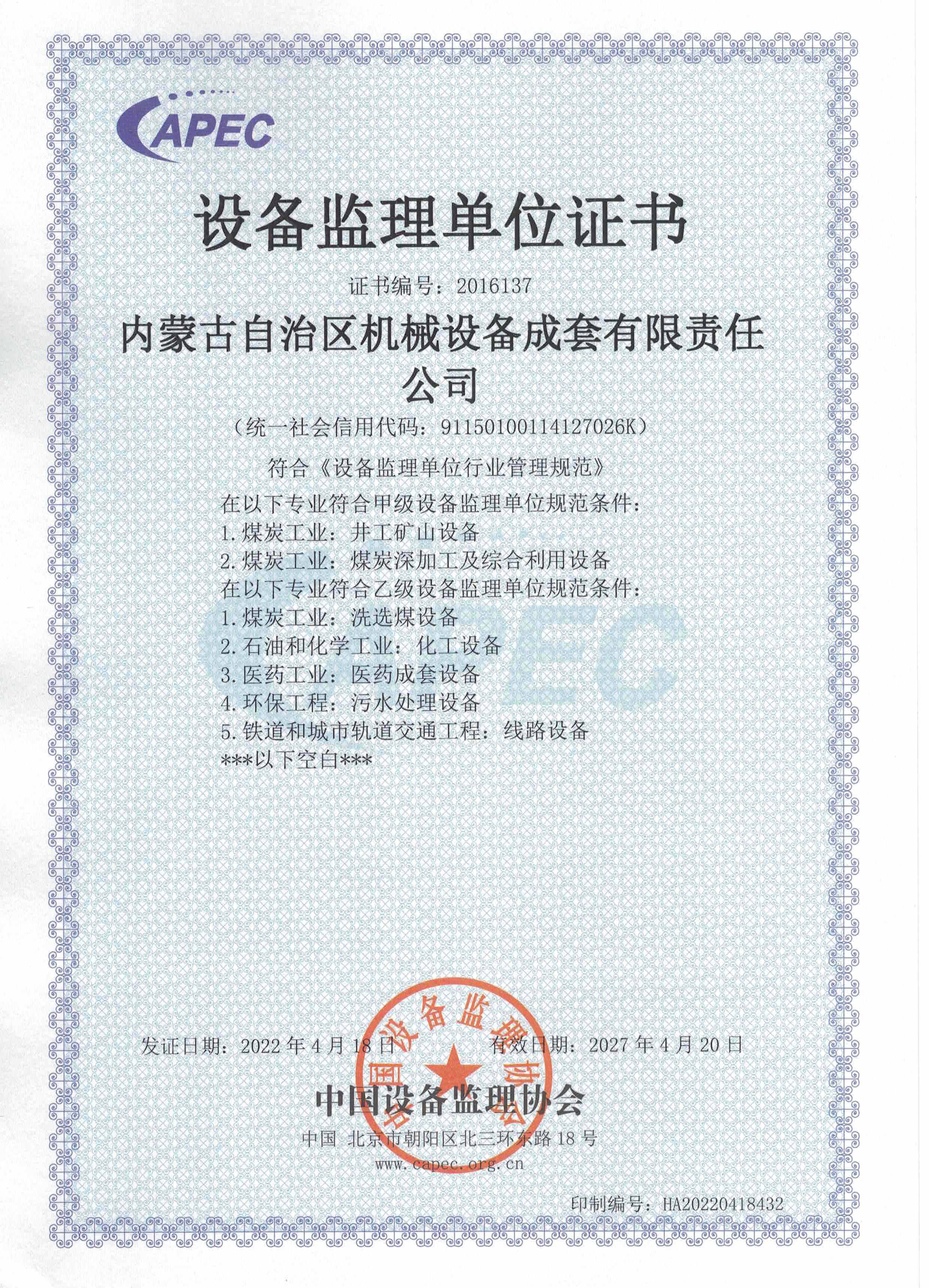 設(shè)備監(jiān)理甲級.jpg 設(shè)備監(jiān)理甲級.jpg